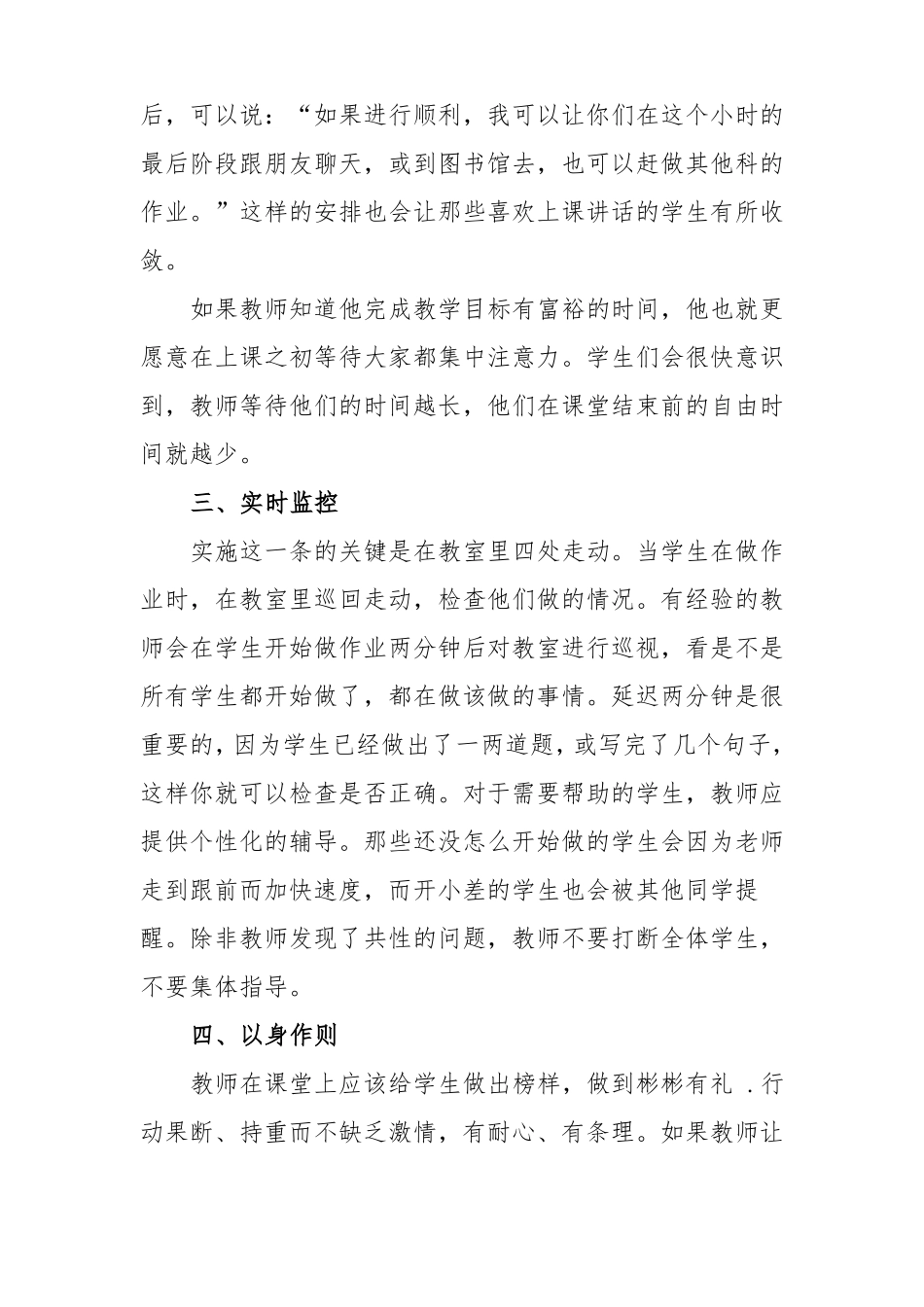 双减背景下高效课堂中的纪律管理策略_第3页