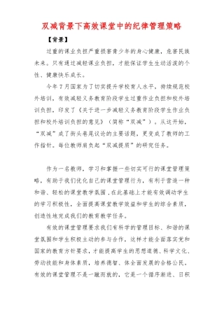 双减背景下高效课堂中的纪律管理策略