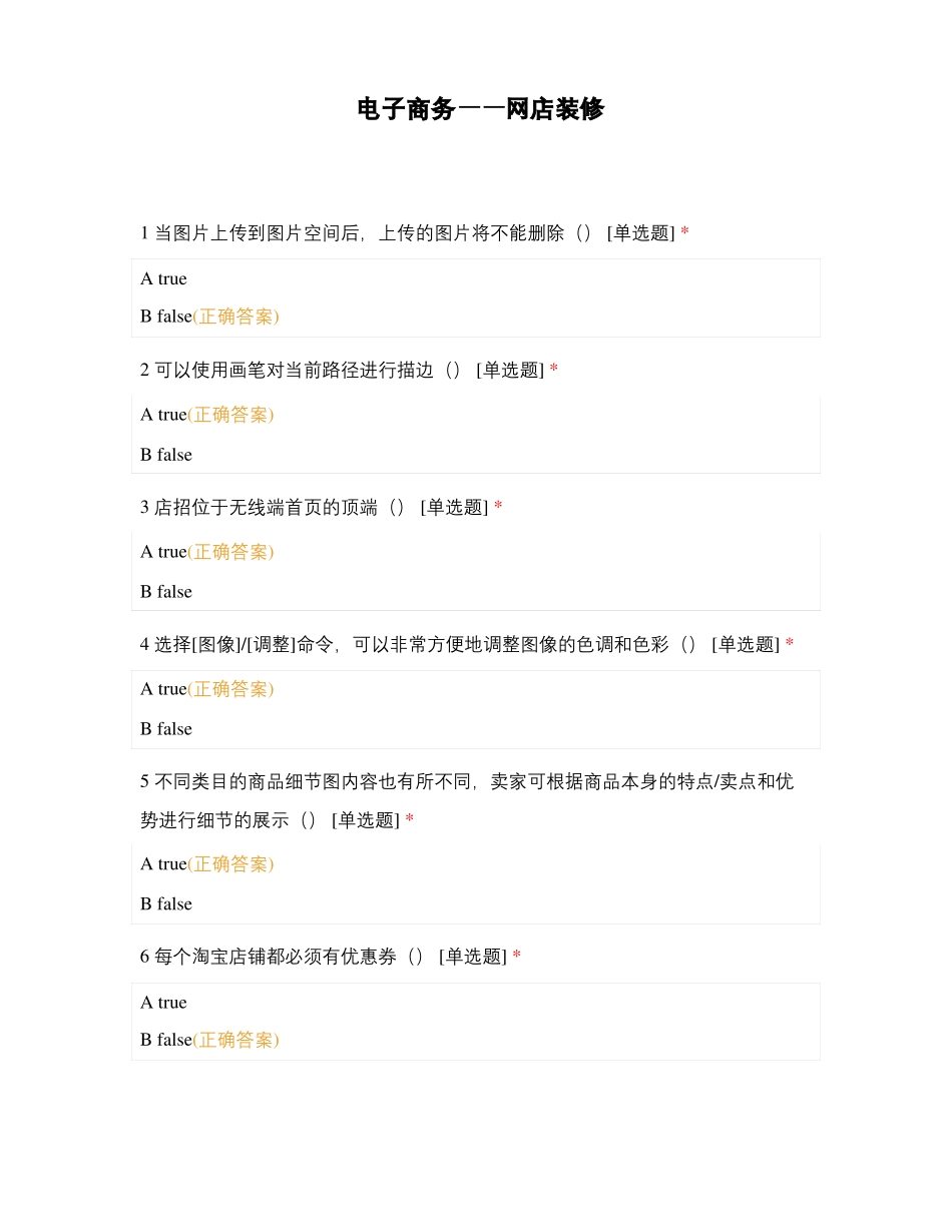 电子商务——网店装修_第1页