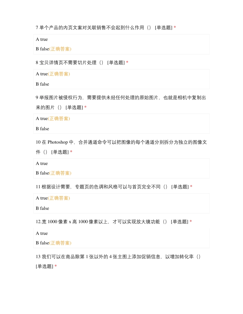 电子商务——网店装修_第2页