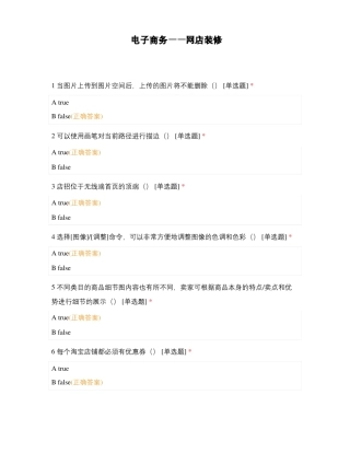 电子商务——网店装修