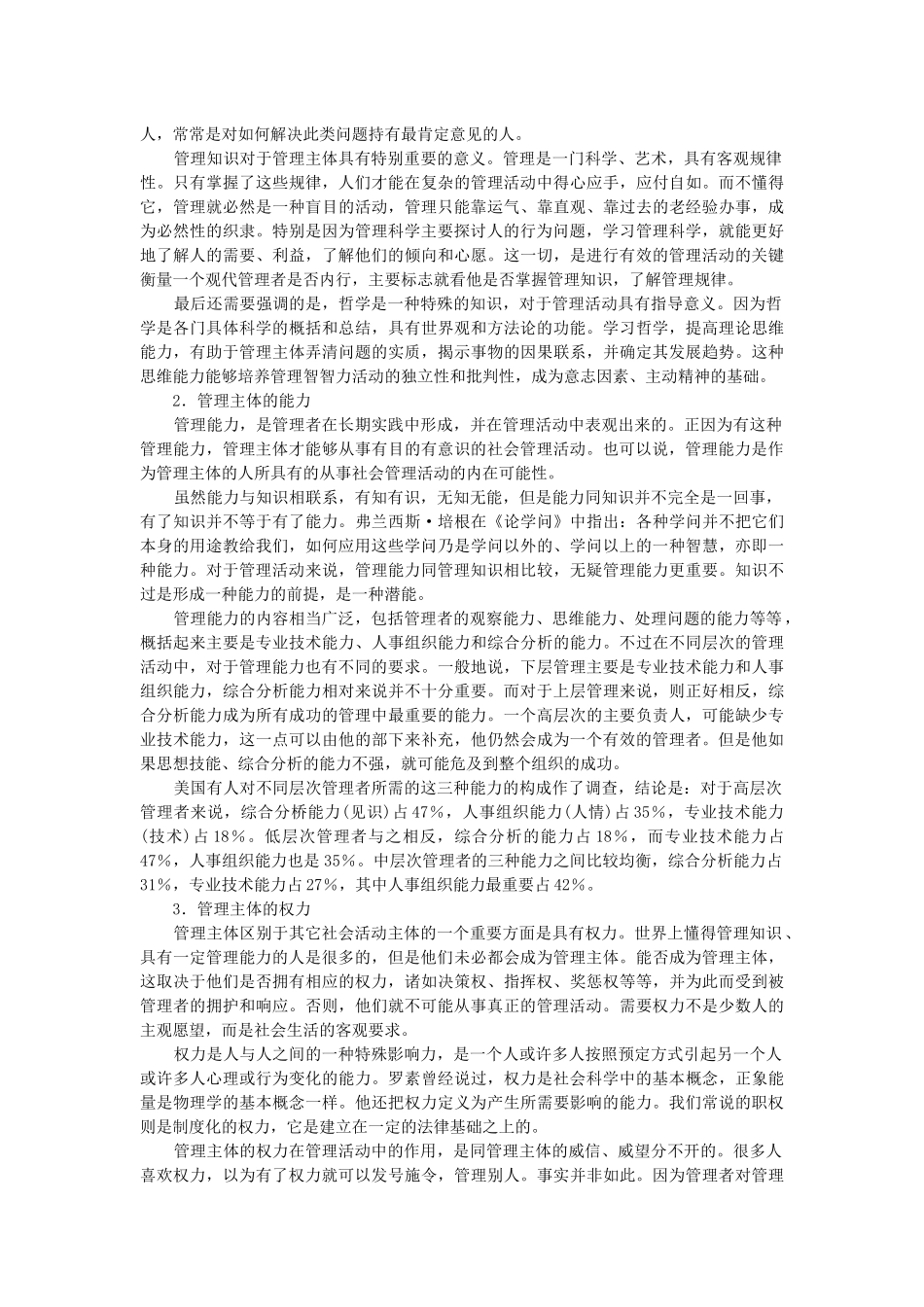 清华大学：MBA现代企业管理2_第2页