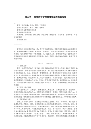 清华大学：MBA现代企业管理2