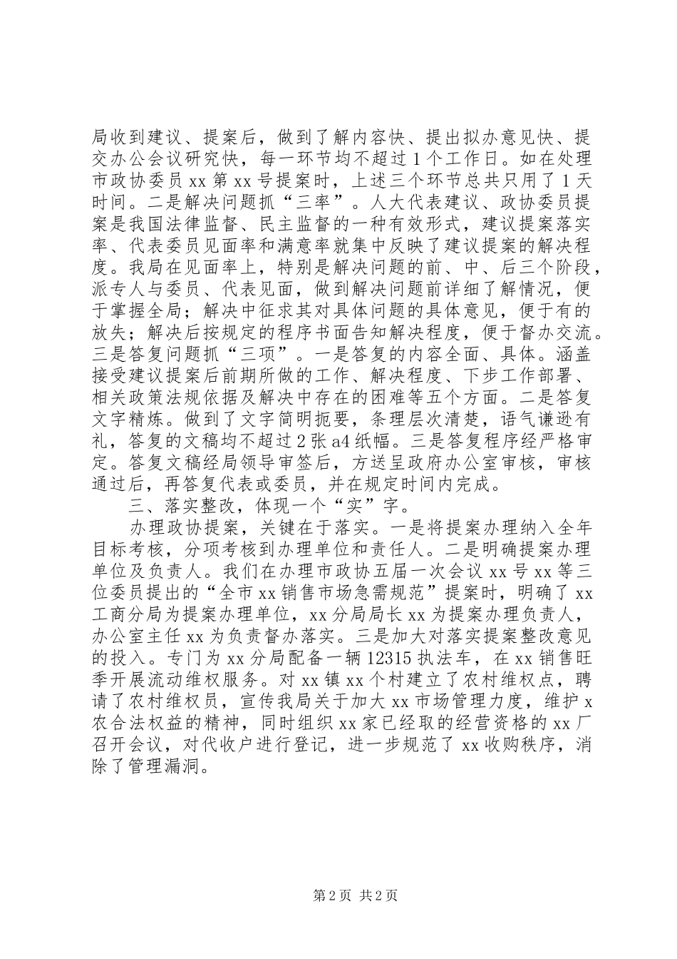 工商局关于办理政协X届X次会议委员提案的工作汇报_第2页