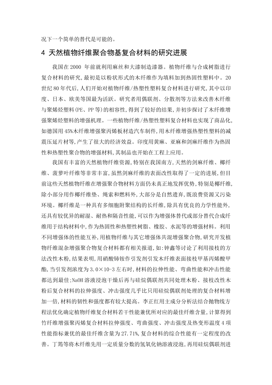 天然可降解纤维纺织结构复合材料综述_第3页