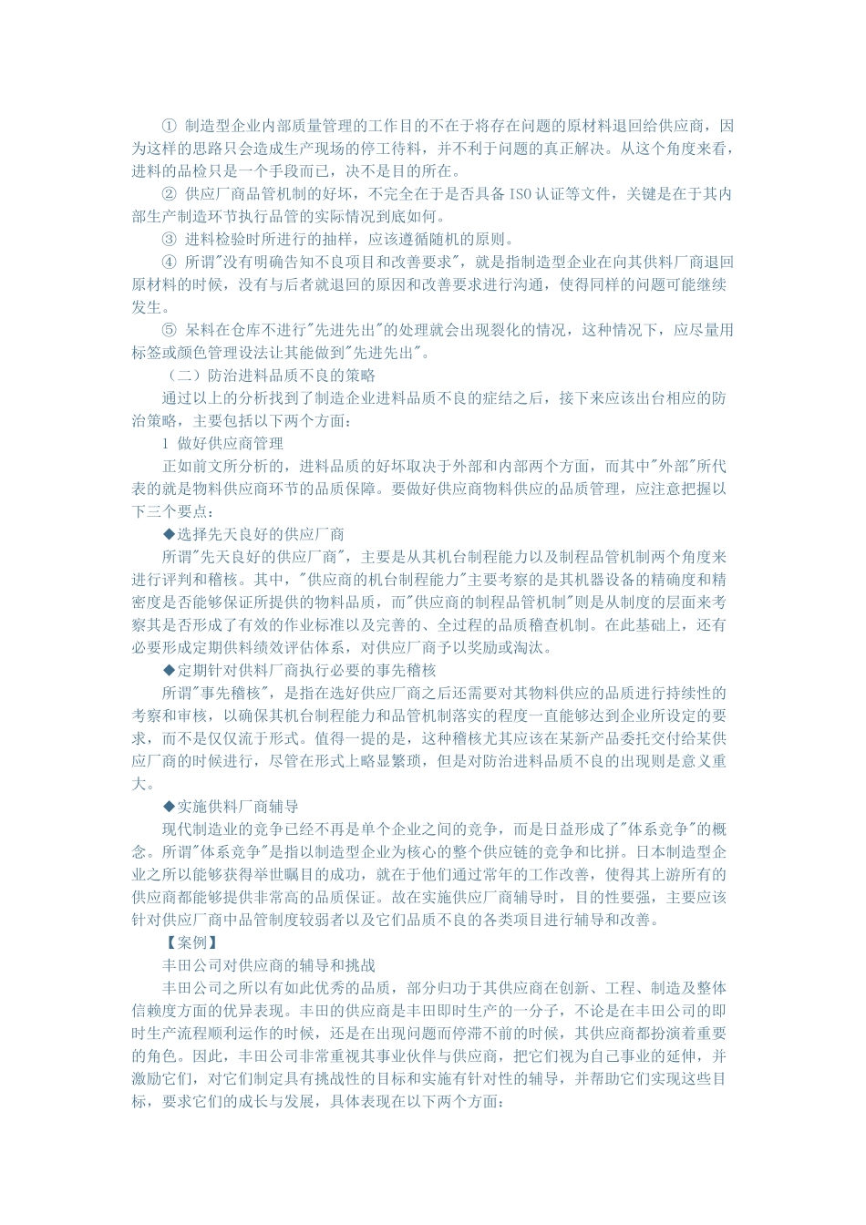 现场品质问题分析与解决技巧_第2页