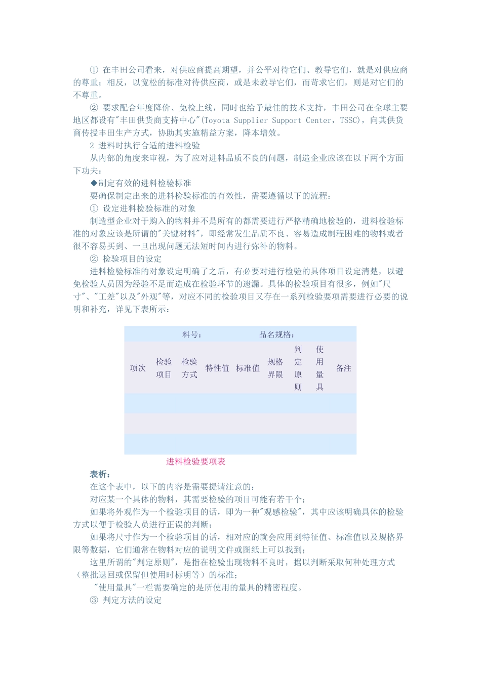 现场品质问题分析与解决技巧_第3页