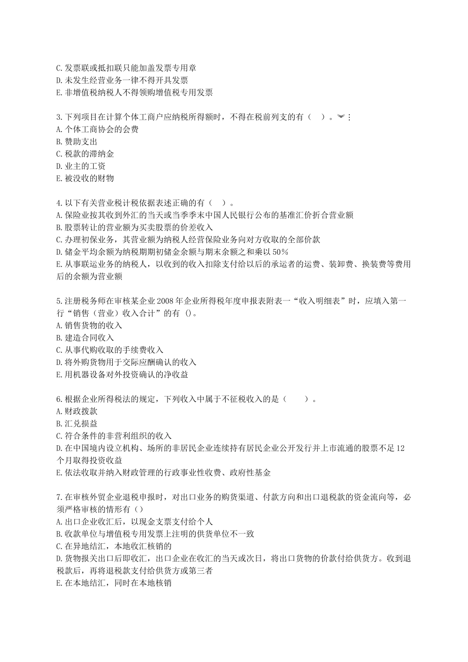 税务代理实务模拟试题(四)_第3页