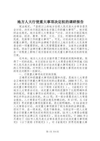 地方人大行使重大事项决定权的调研报告