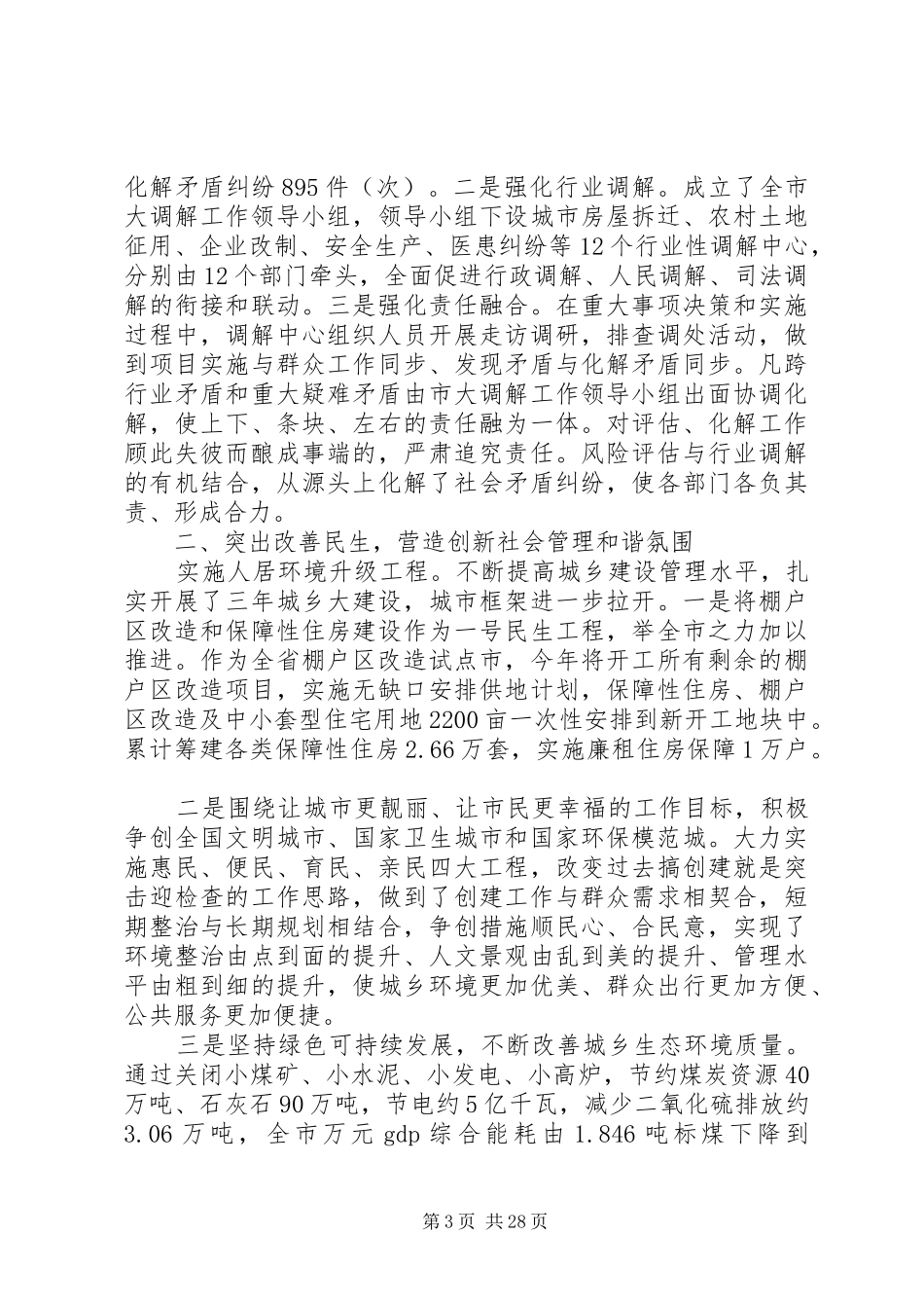 第一篇：创新社会管理的调研报告_第3页