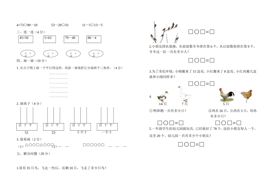 一年级数学下册期末评研卷双向细目表_第2页