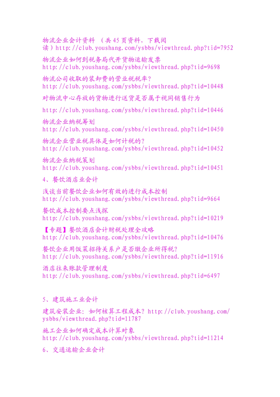 如果你是会计、过来看看啊_第2页