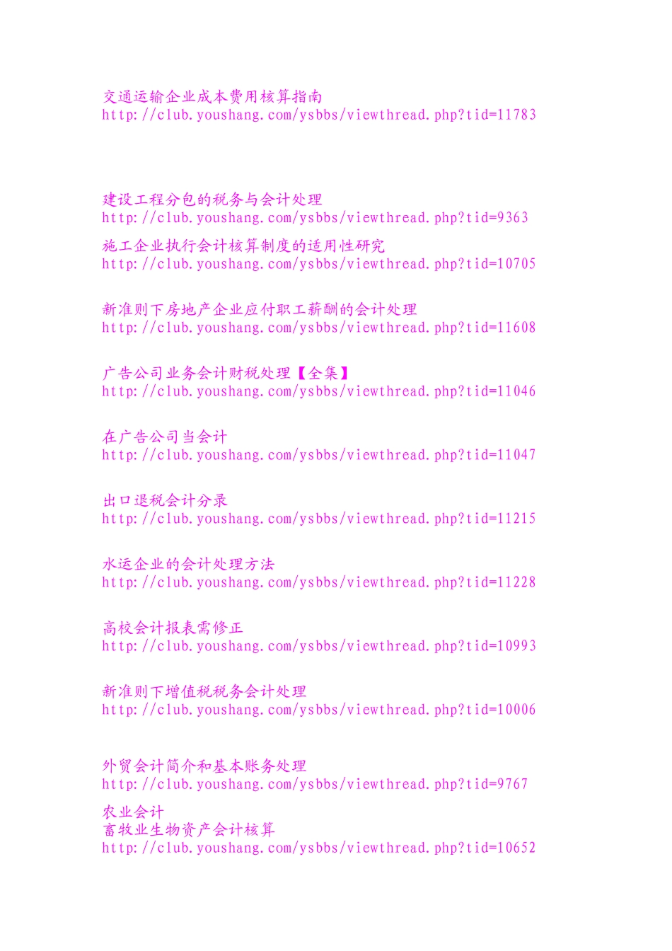 如果你是会计、过来看看啊_第3页