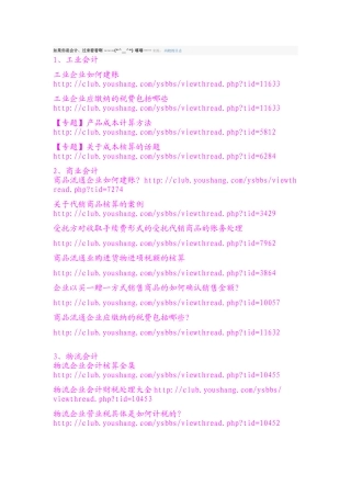 如果你是会计、过来看看啊