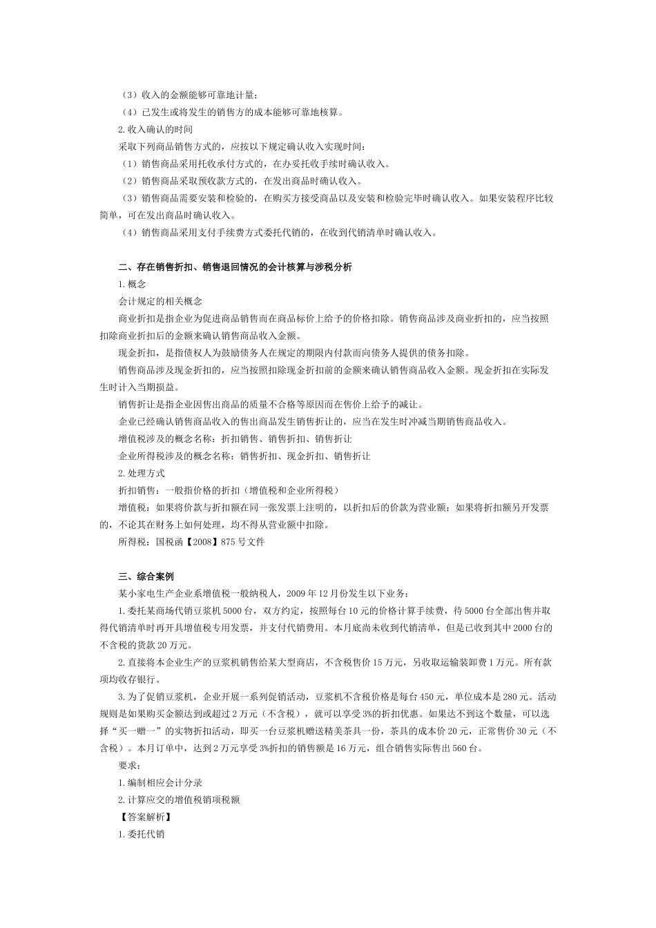 涉税会计实务_第3页