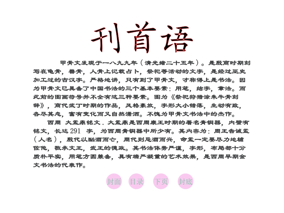 【PPT】有趣的汉字_第2页