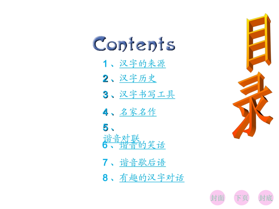 【PPT】有趣的汉字_第3页