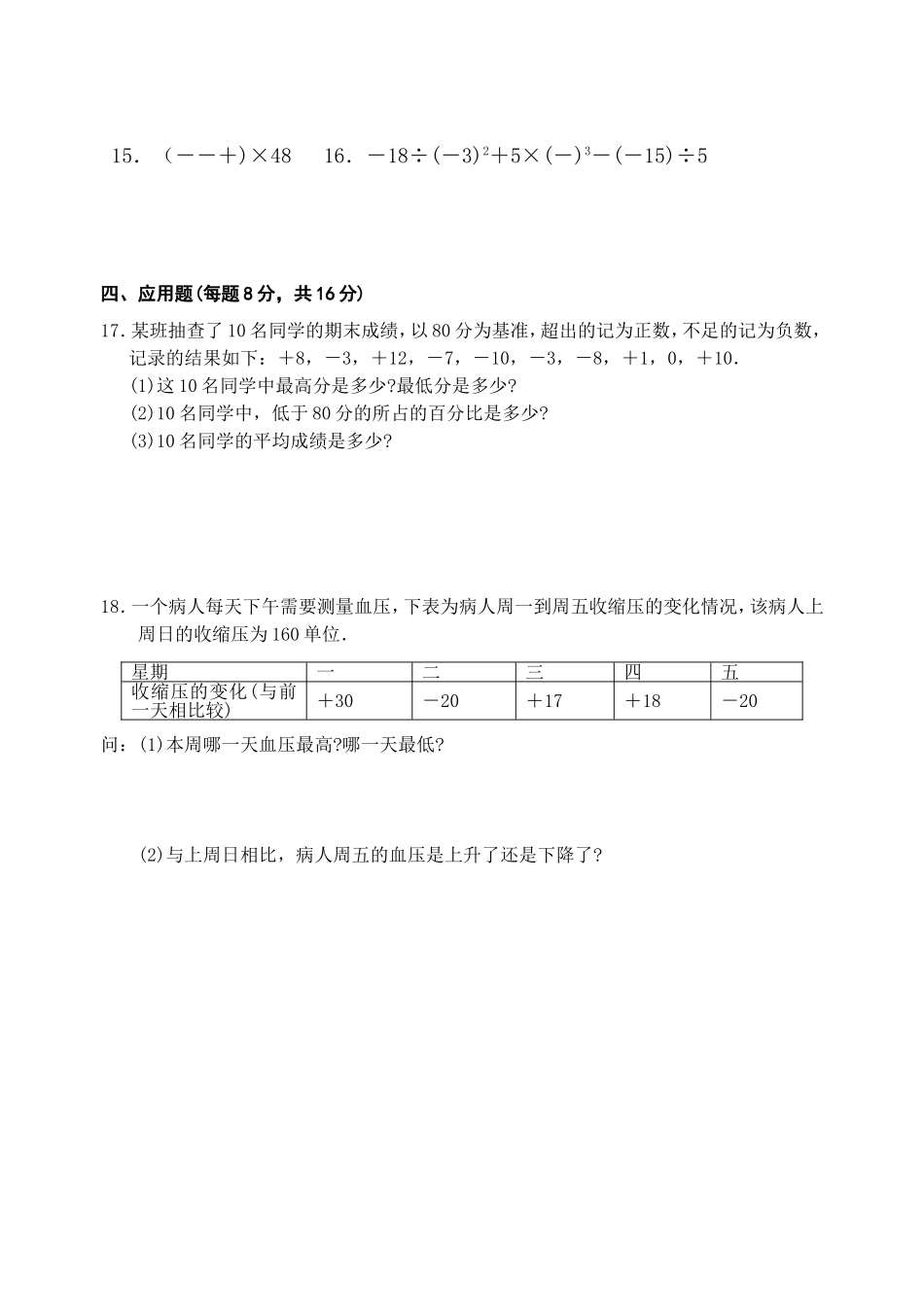 七年级数学(上册）第六周周演练_第2页