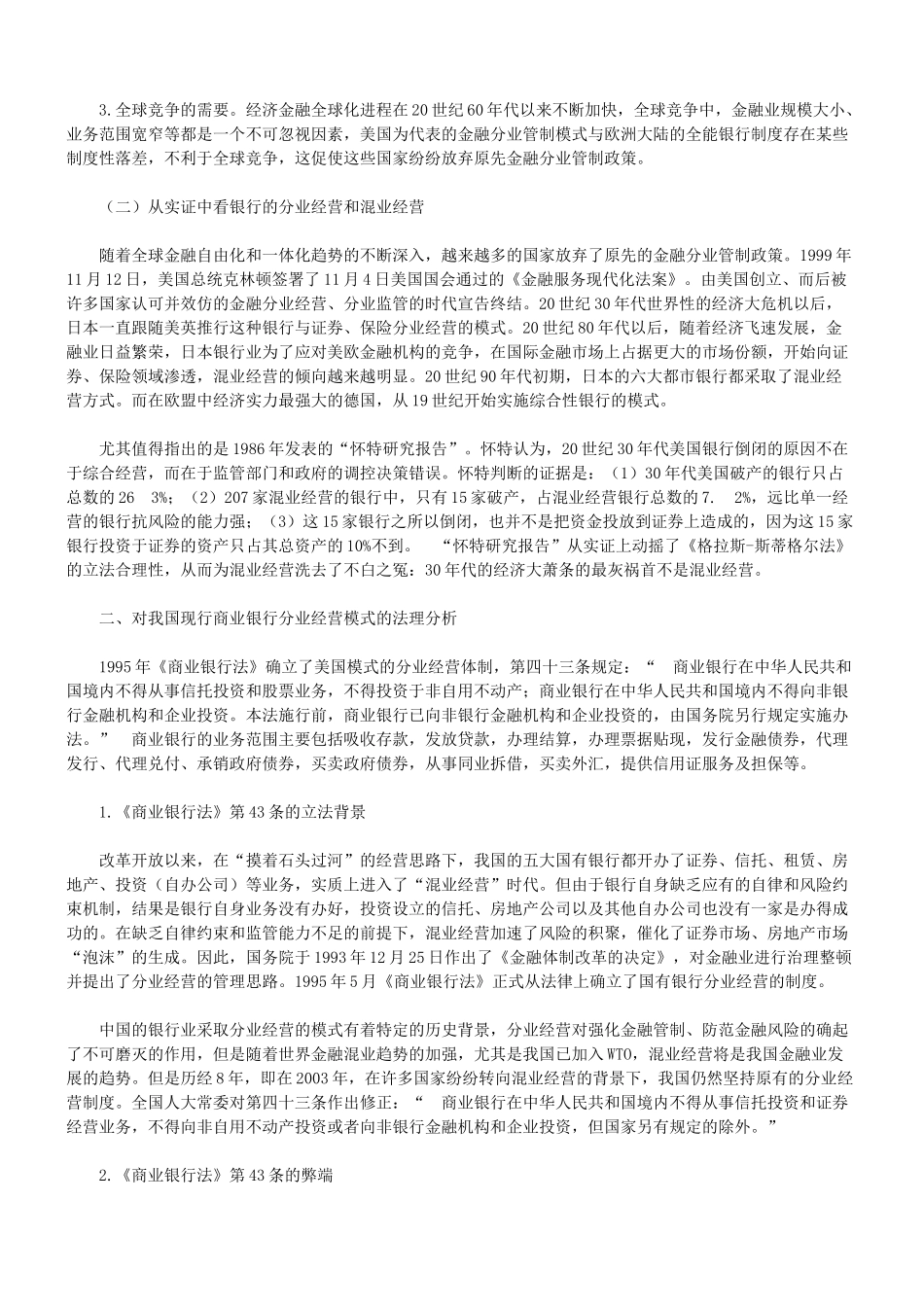 我国建立综合性银行的法理分析_第2页