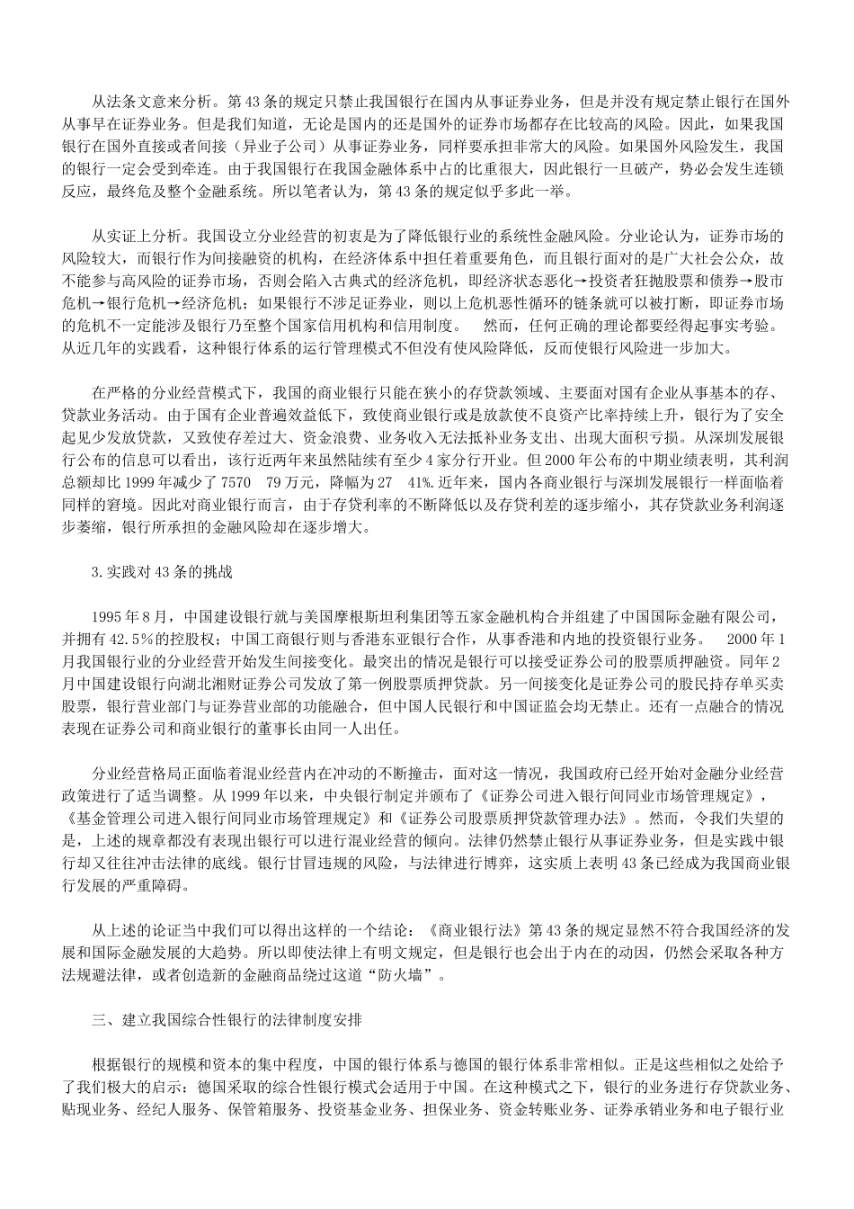 我国建立综合性银行的法理分析_第3页