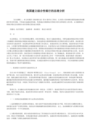 我国建立综合性银行的法理分析