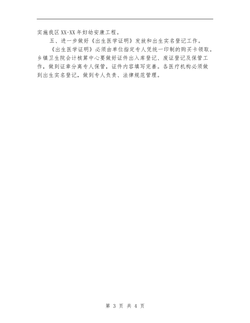 卫生局妇幼保健工作计划_第3页