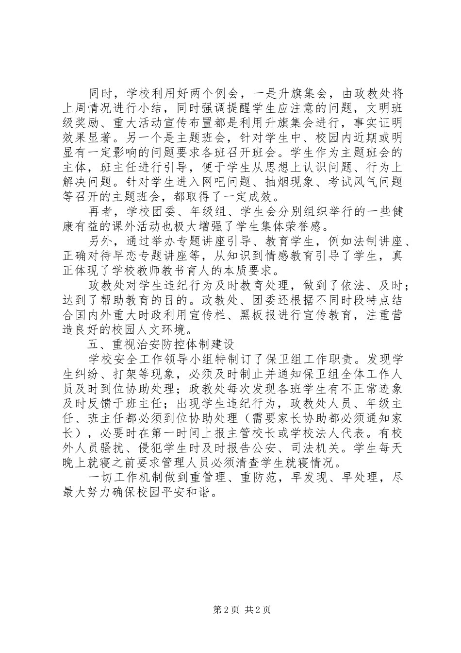 构建和谐社会汇报材料_第2页