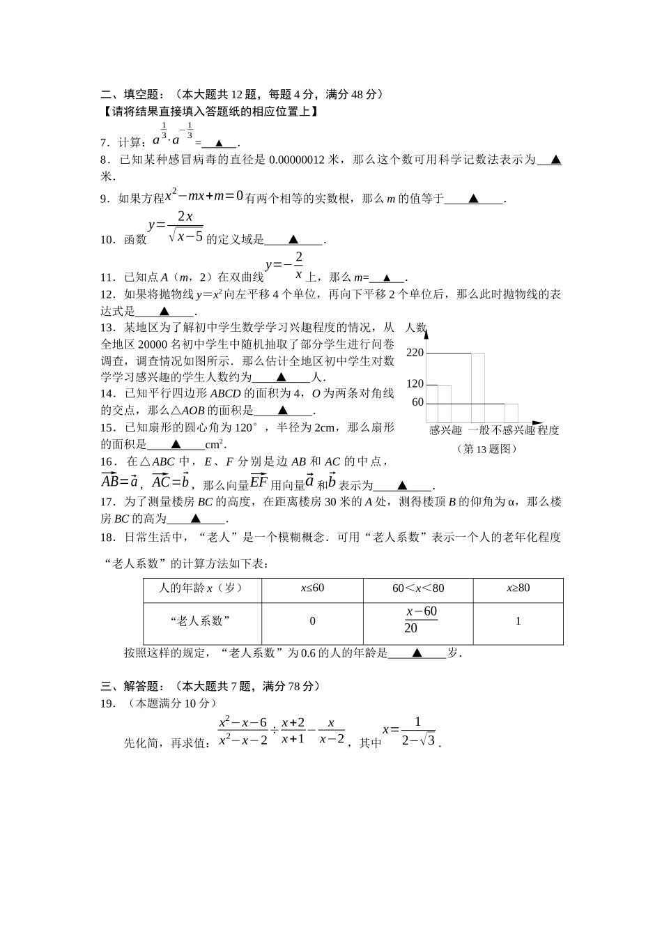 上海市初中数学教学质量抽样分析试卷 XXXX521_第2页
