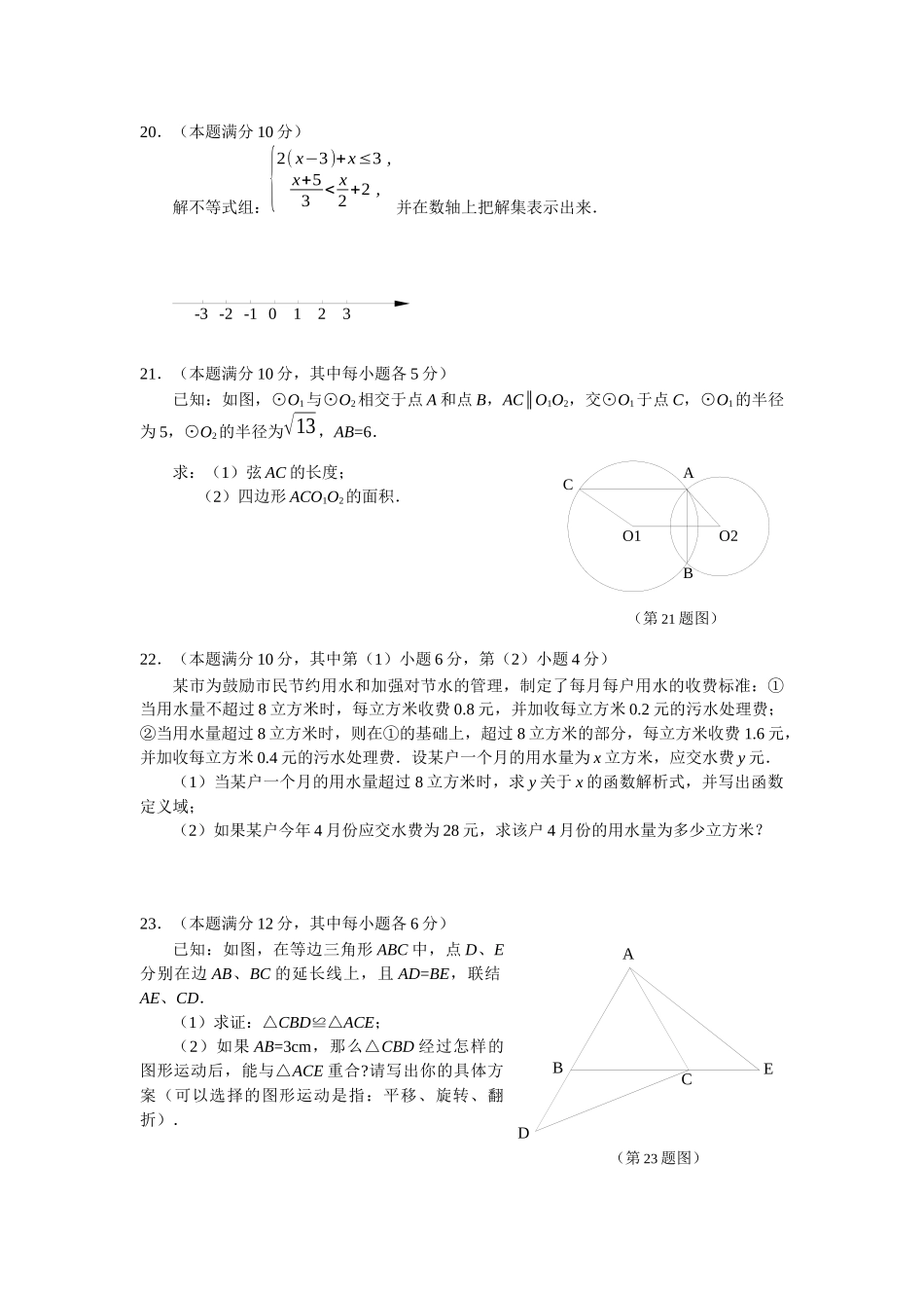 上海市初中数学教学质量抽样分析试卷 XXXX521_第3页