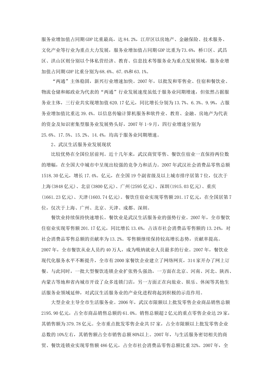 武汉服务业发展现状与对策建议_第2页