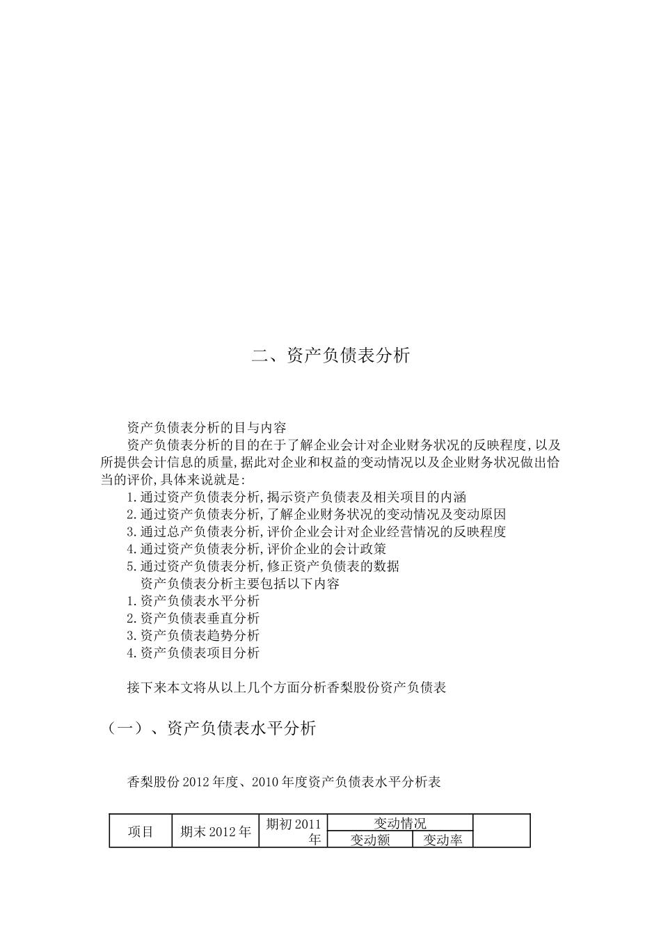 XXXX-X年香梨股份财务报表分析报告_第3页