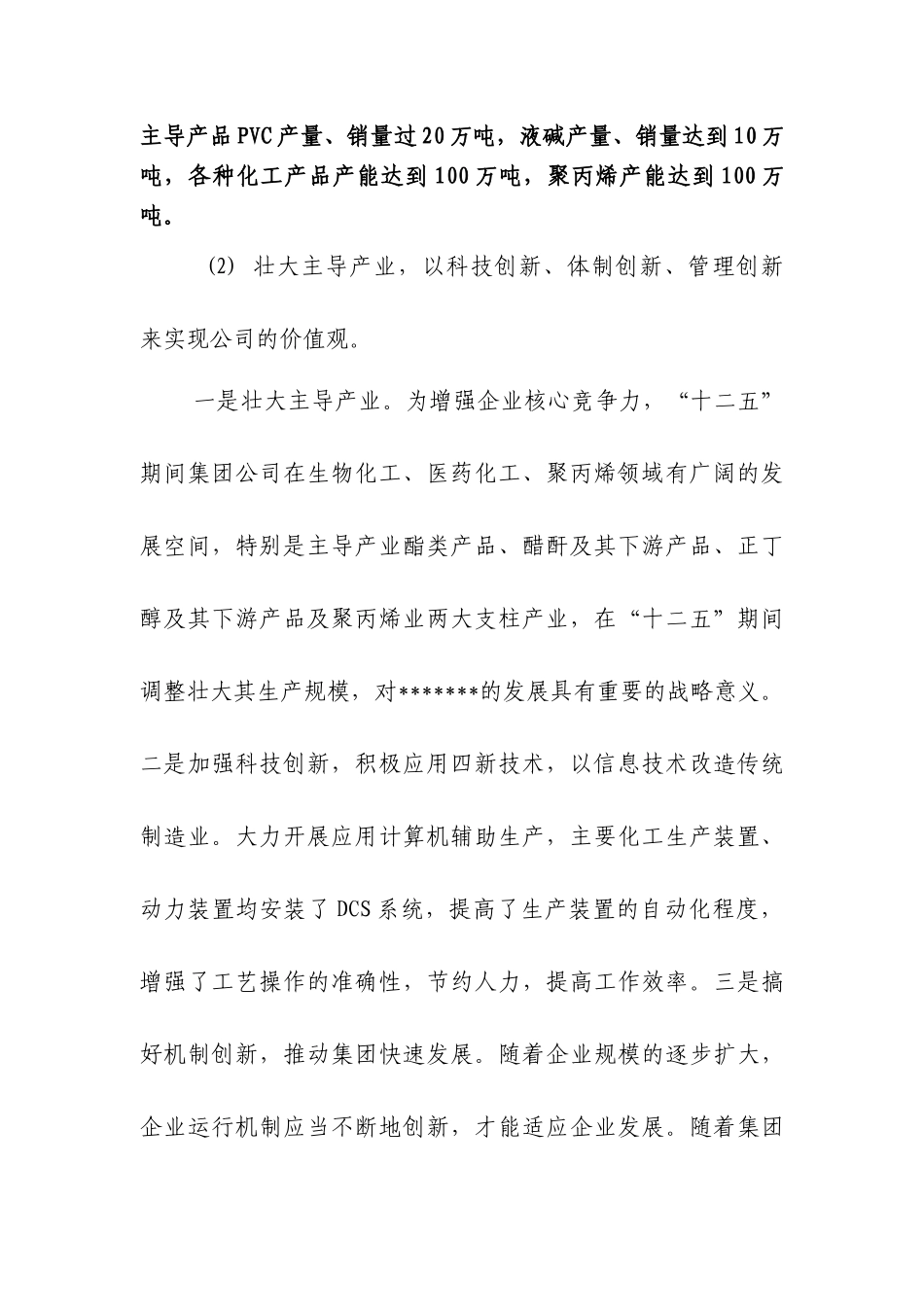 市长质量奖模板公司自我评价报告新_第3页