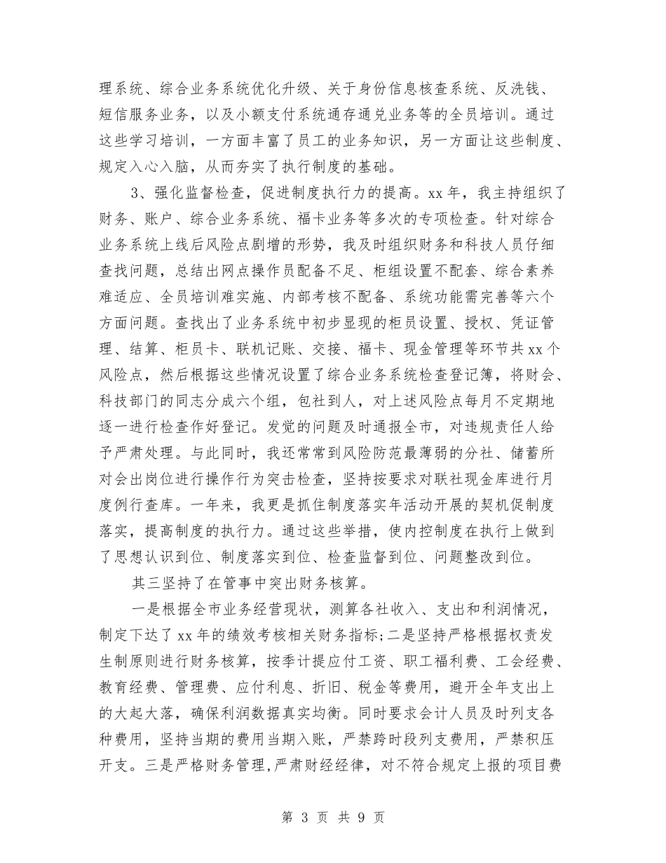 2024年联社副主任年终总结范文与2024年联通公司个人总结汇编_第3页