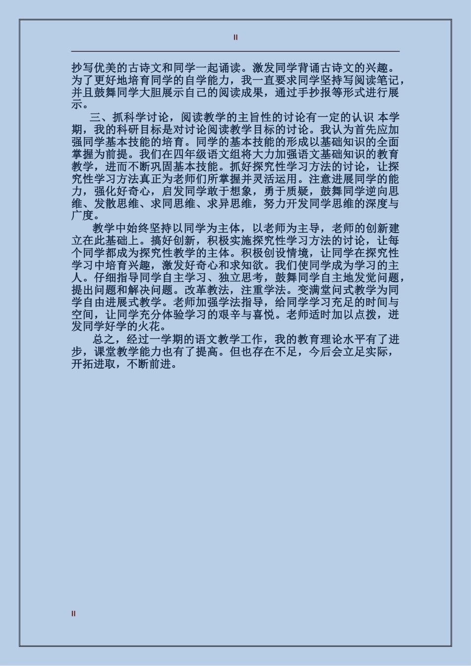 超市2017年度工作总结范文_第2页