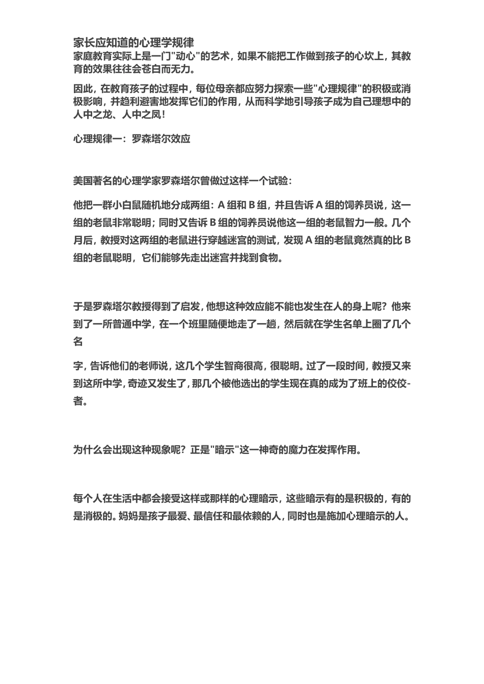 家长应知道的心理学规律_第1页