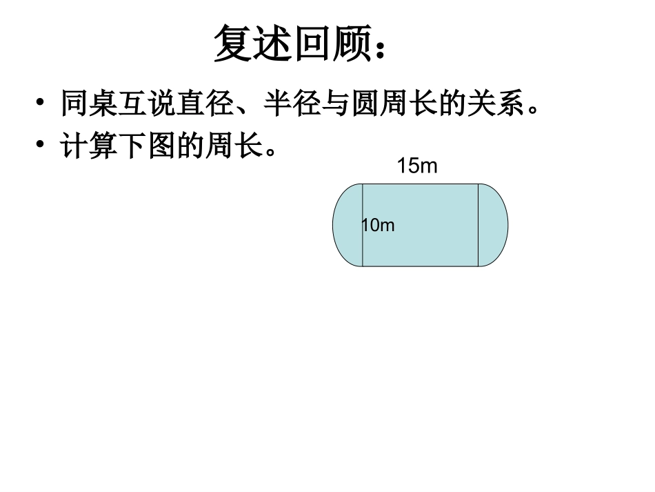 人教新课标六年级上册确定起跑线课件_第2页