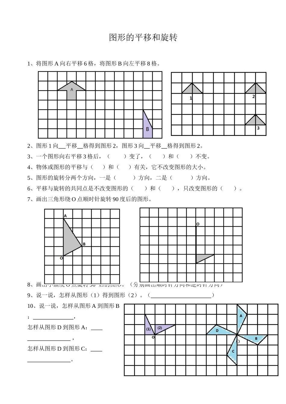 图形的平移和旋转01_第1页