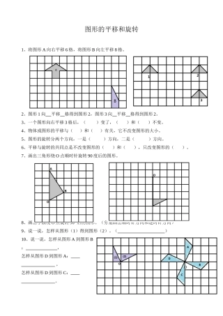 图形的平移和旋转01