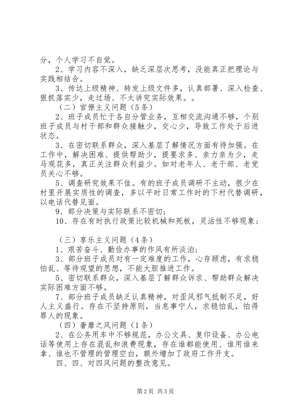 个人查摆四风问题自查报告_第2页