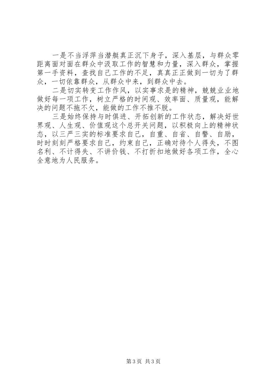 个人查摆四风问题自查报告_第3页