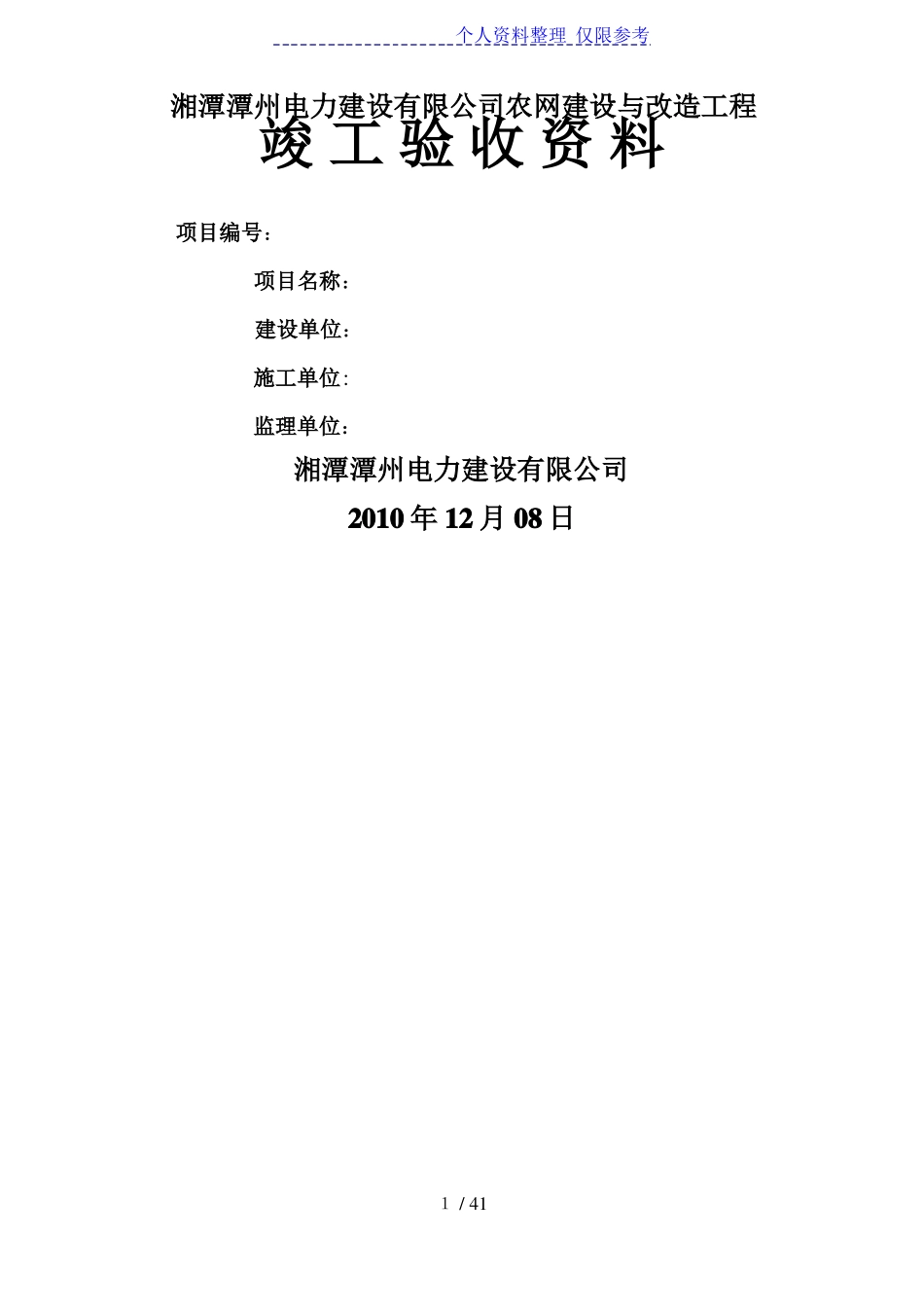配电网工程竣工验收资料最新_第1页
