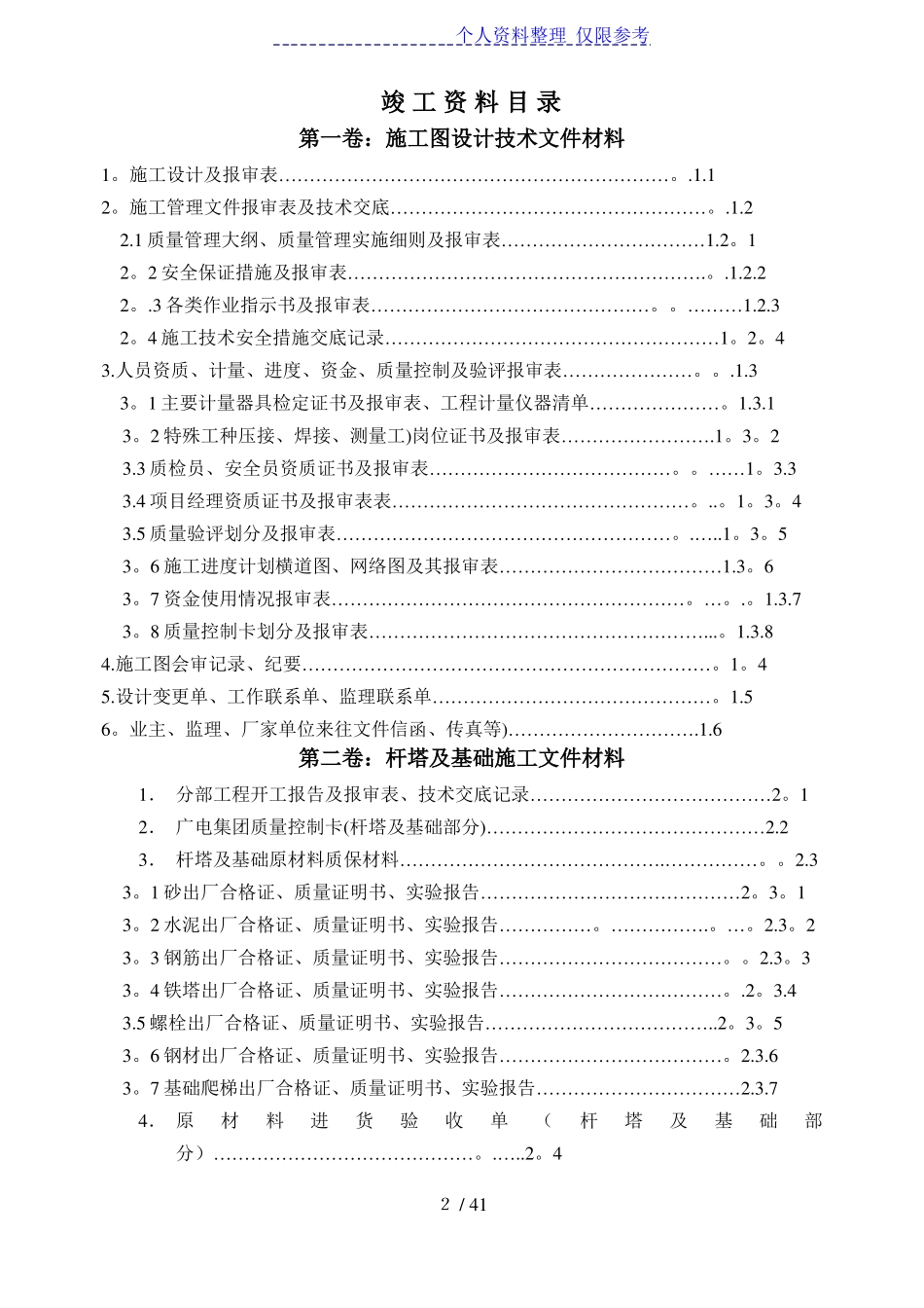 配电网工程竣工验收资料最新_第2页