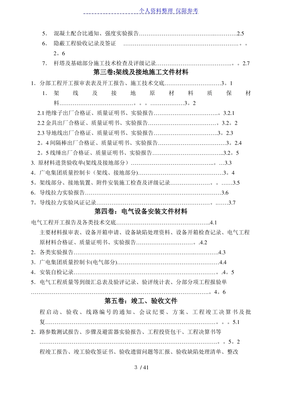 配电网工程竣工验收资料最新_第3页