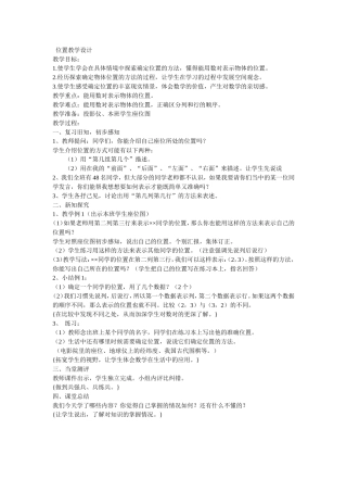 位置教学设计