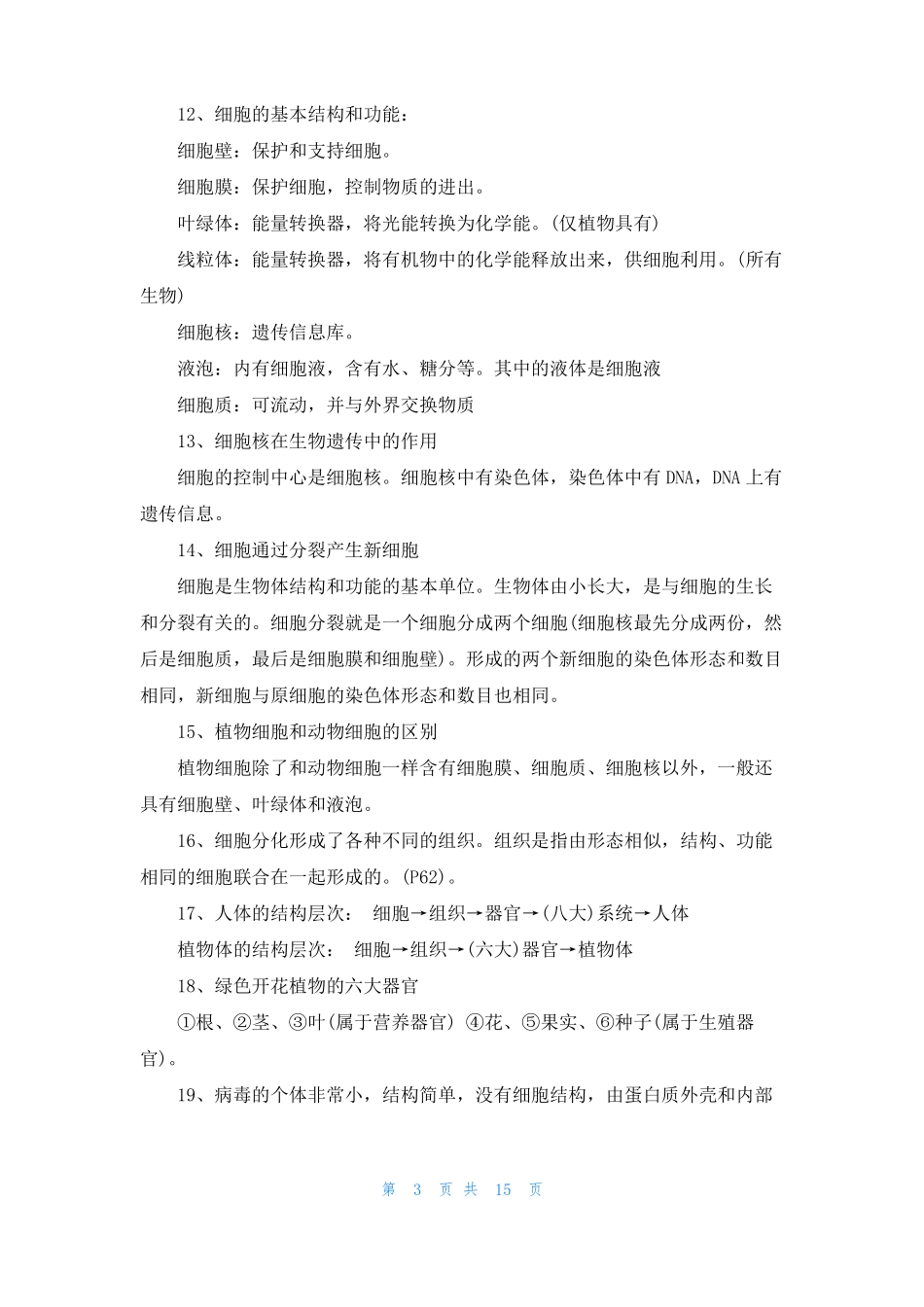 会考生物知识点总结会考生物知识点总复习_第3页