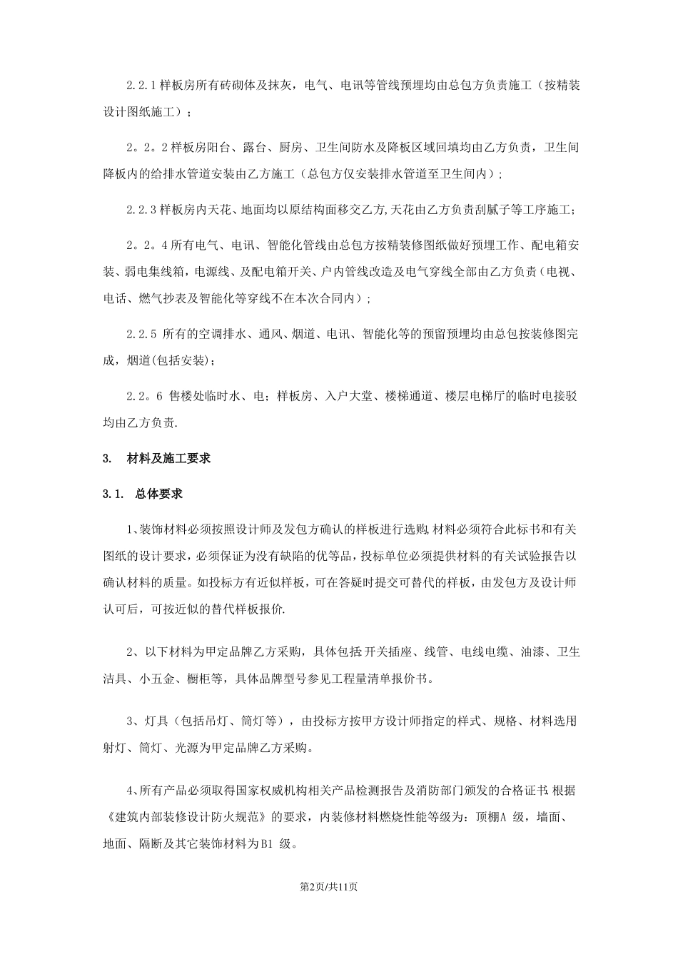 装饰工程施工技术要求_第2页