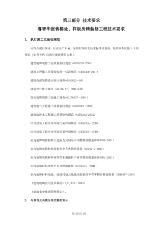 装饰工程施工技术要求
