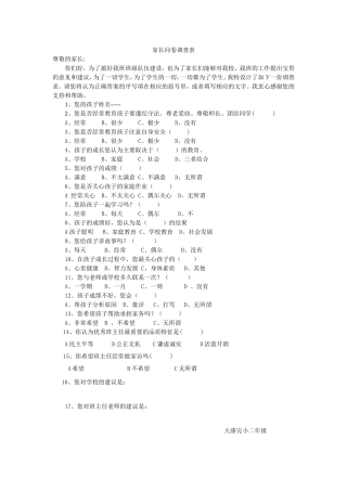 家长问卷调查表
