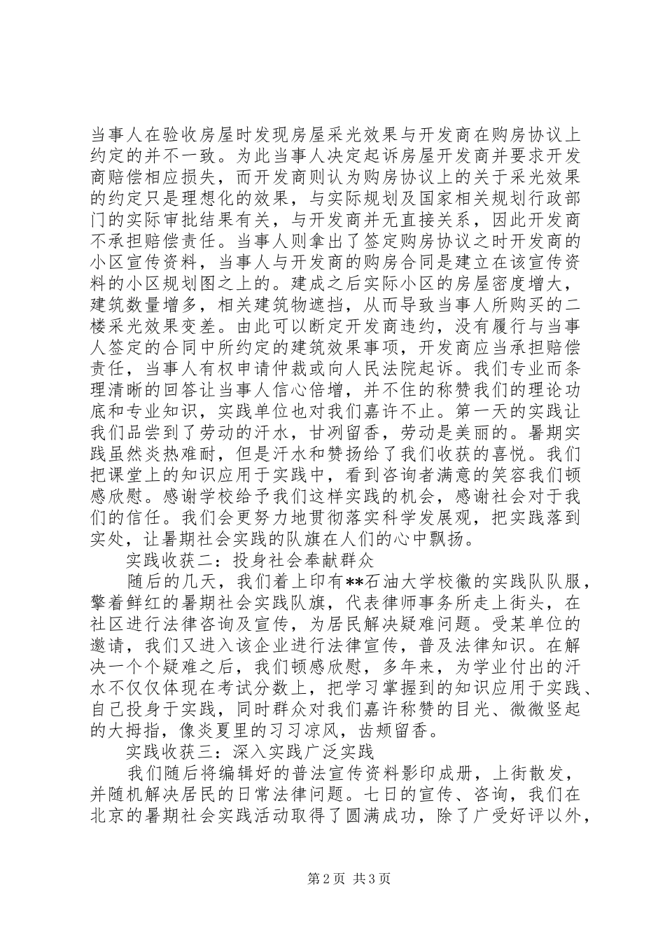 法学院赴律师所暑期社会实践报告_第2页
