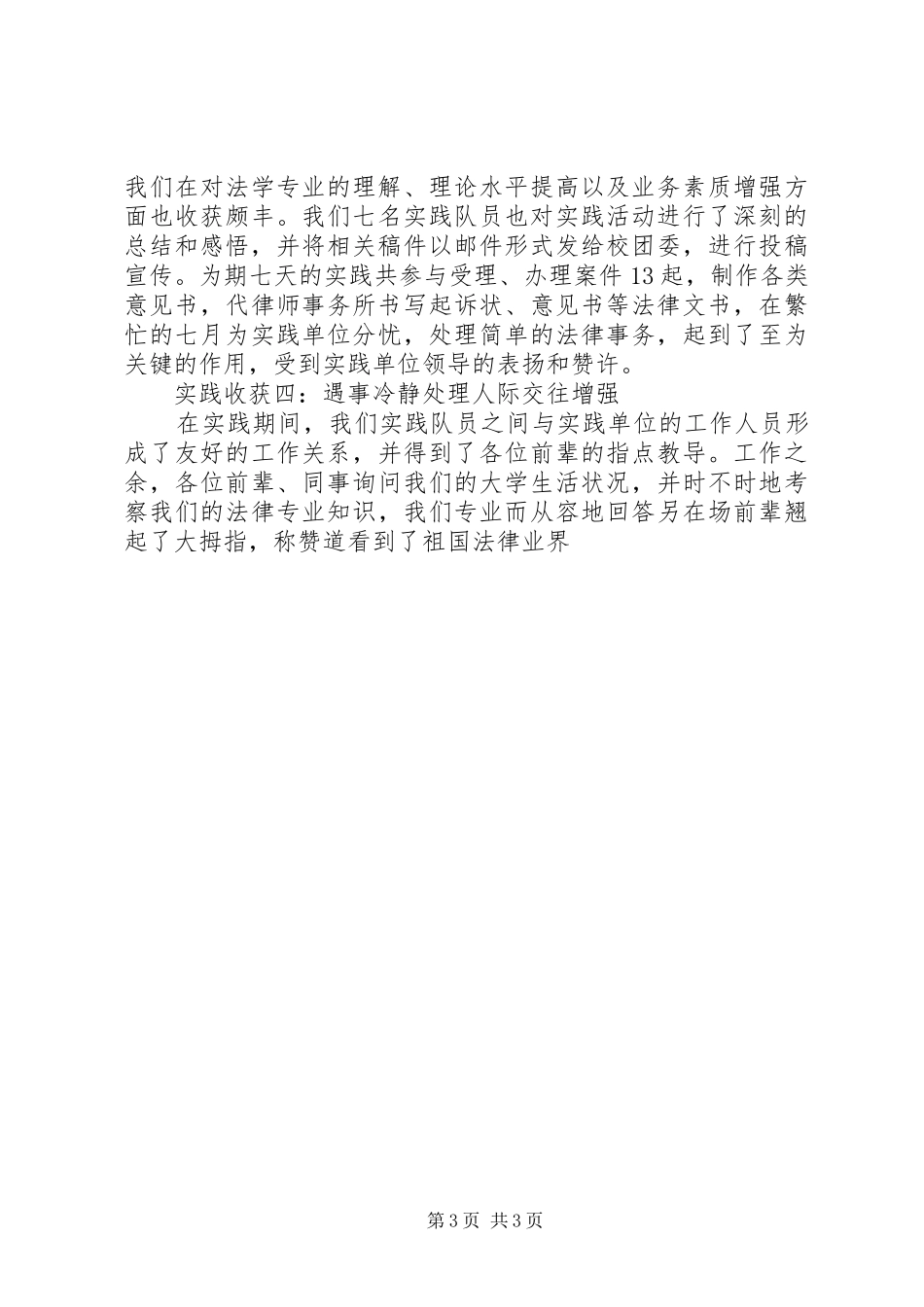 法学院赴律师所暑期社会实践报告_第3页